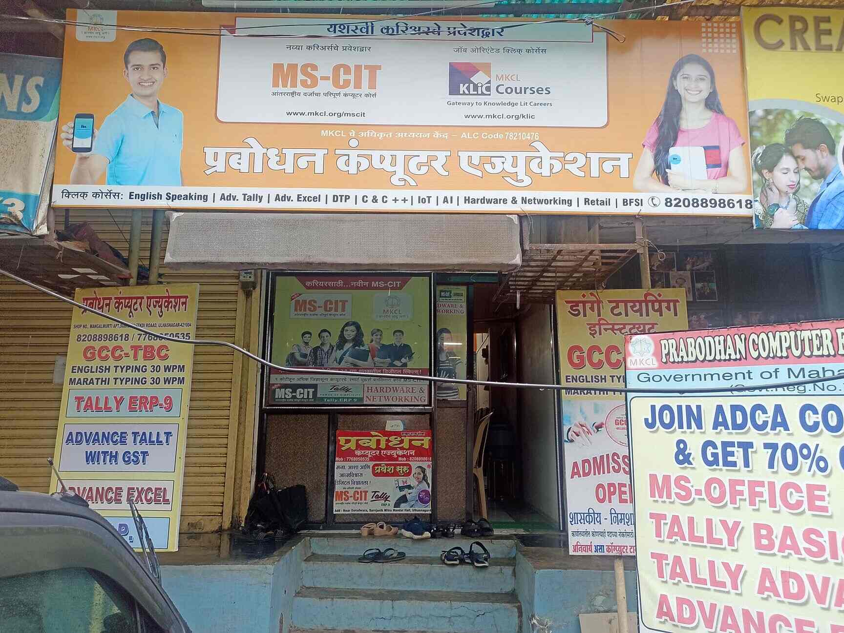 Prabodhan Computer Education in Ulhasnagar No 4,Mumbai Best Computer