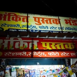 Ankit Pustak Bhandar in Yadav Nagar Road - Best Stationery Shops in Muzaffarpur - Justdial Ankit Pustak Bhandar in Yadav Nagar Road - Best Stationery Shops in Muzaffarpur - Justdial
