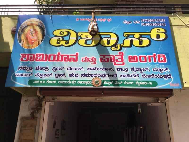 Vishwas Shamiyana in Hebbal,Mysore Best Tent House in Mysore Justdial