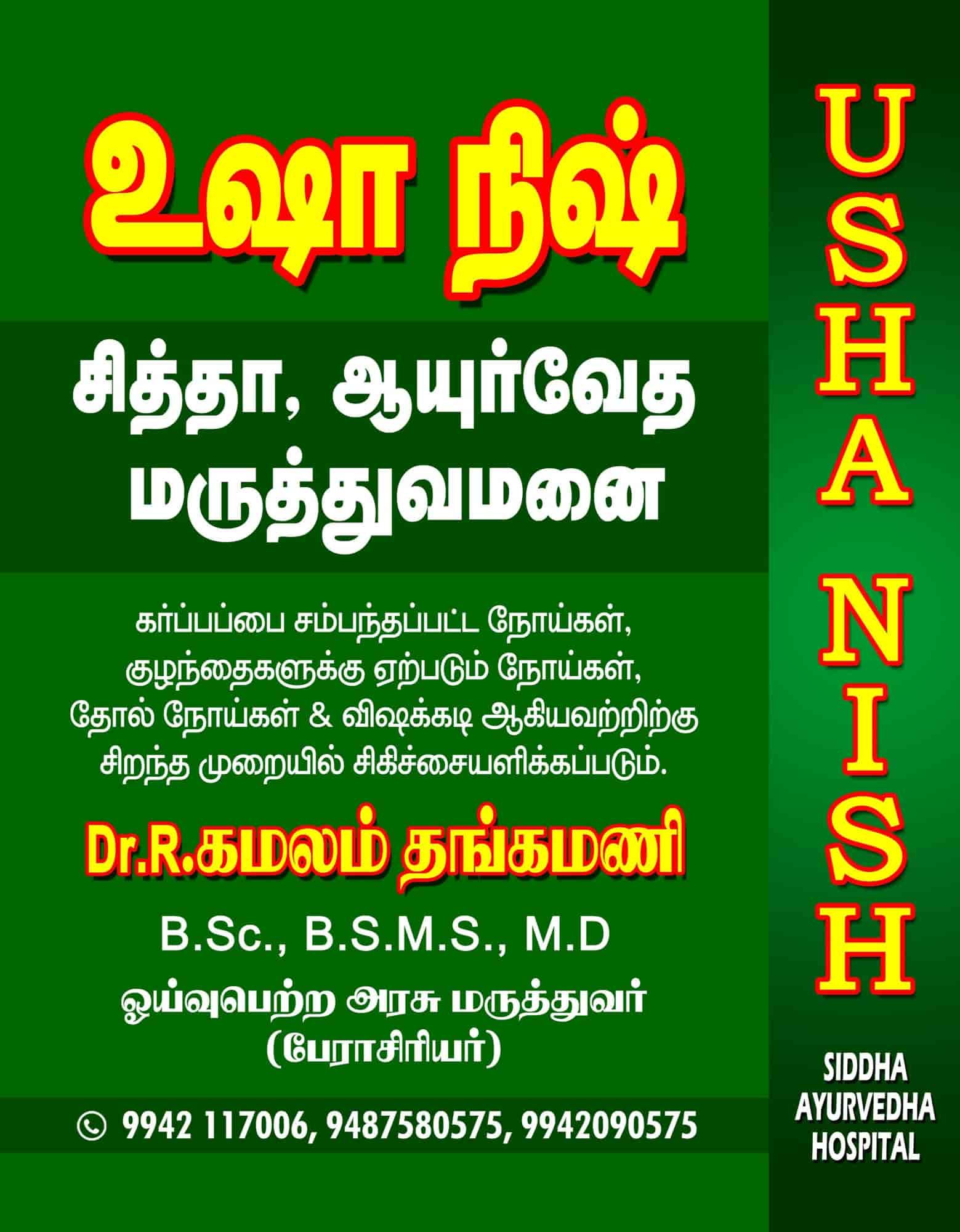 Usha Nish Siddha Ayurvedic Hospital in Ramanpudur,Nagercoil Book