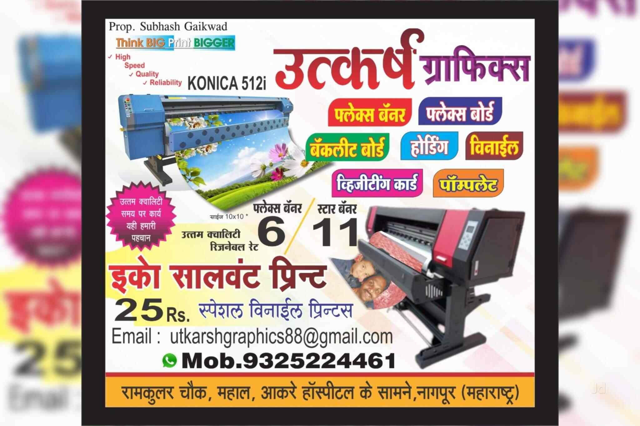 Top Digital Printers in Nagpur डिजिटल प्रिंटर्स, नागपुर Best