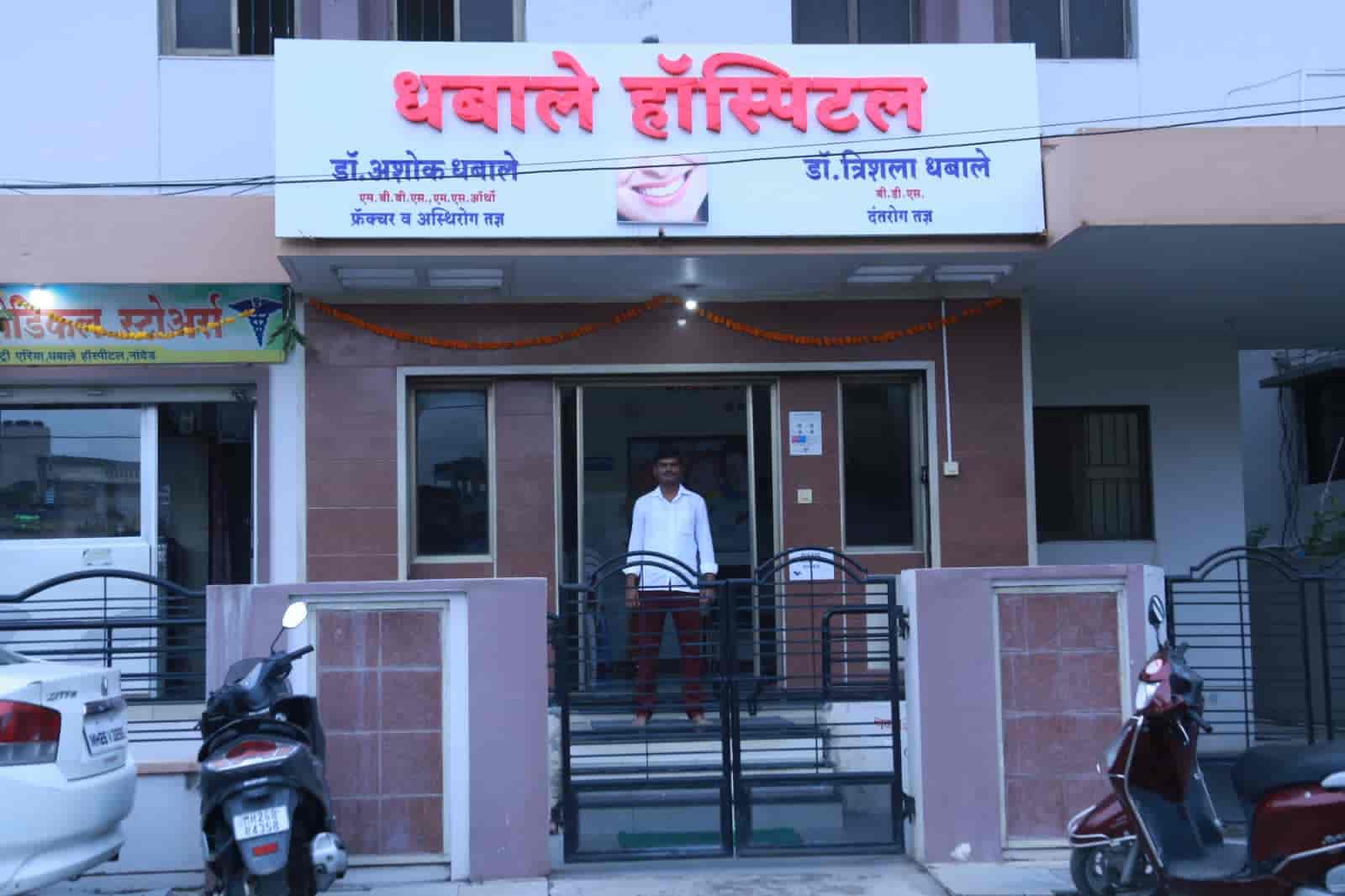 Dhabale Hospital Reviews, , Nanded 16 Ratings Justdial