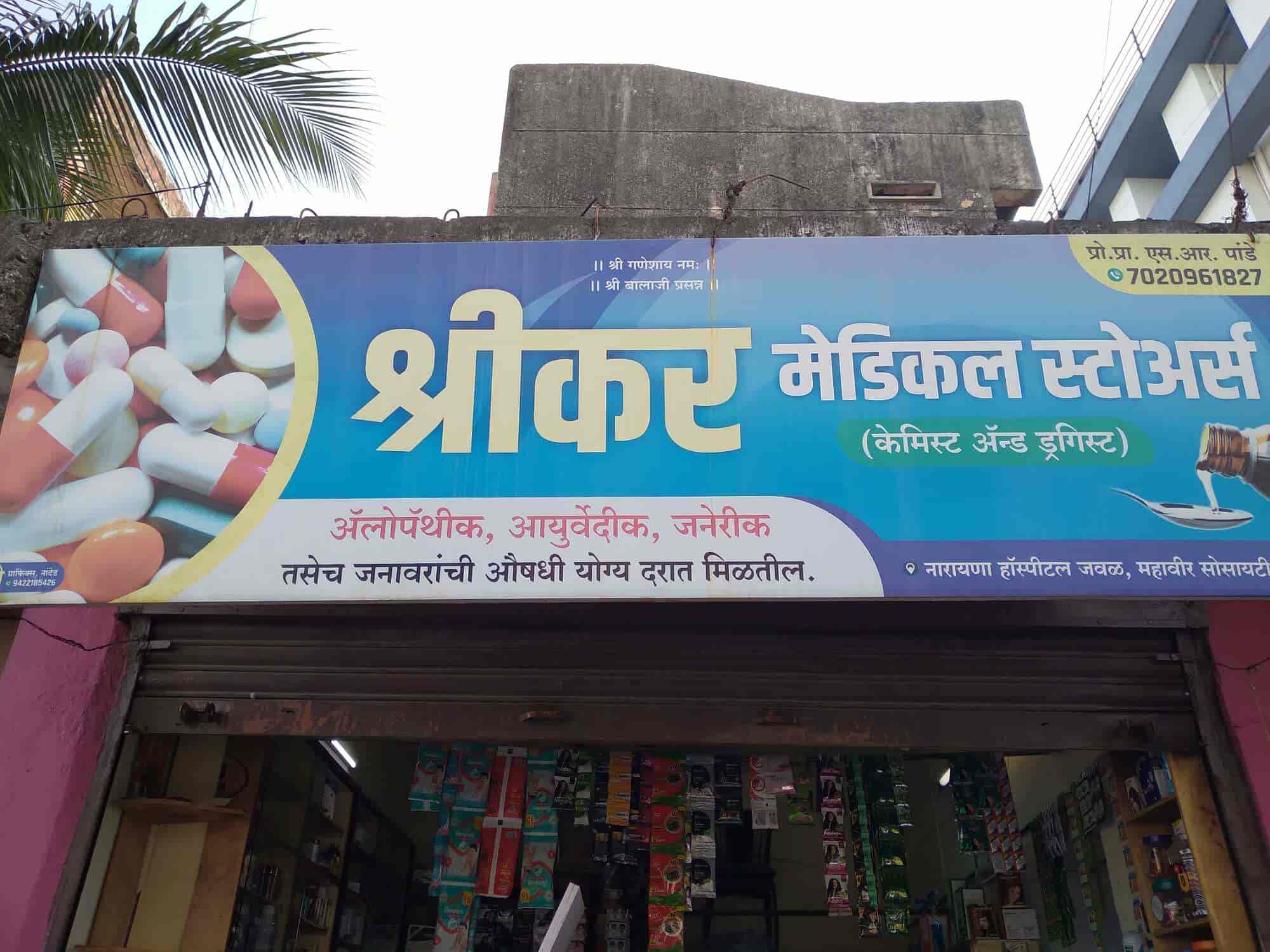 Shrikar Medical Stores in Shivaji Nagar Nanded,Nanded Best Chemists