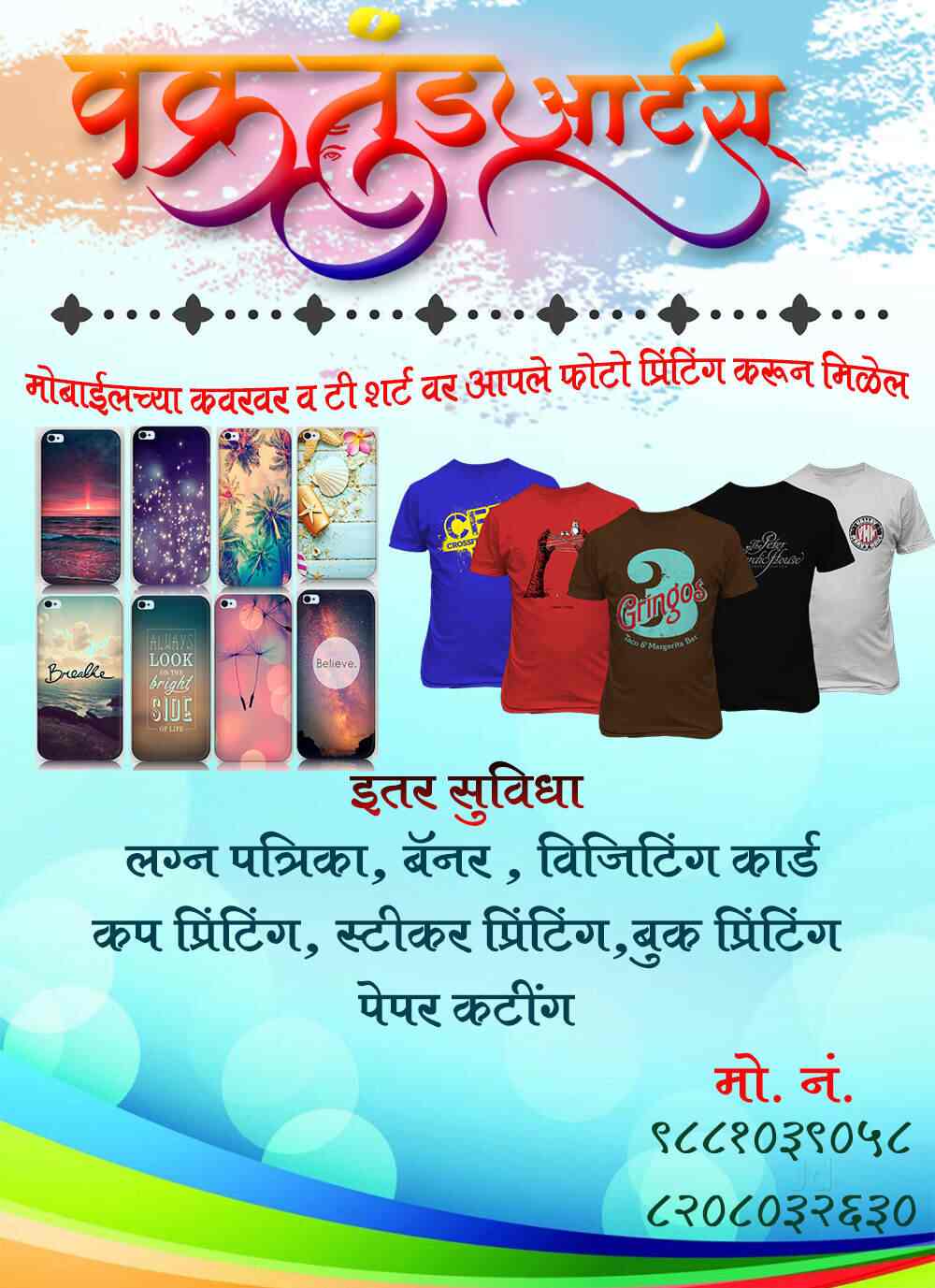 Vakratund Arts in Ojhar,Nashik Best Printing Services in Nashik