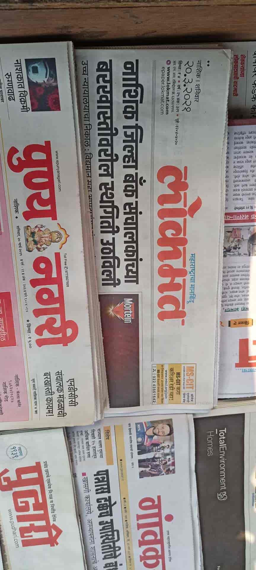 Top English Newspaper Publishers in Jalgaon इंग्लिश नेवसपपेर