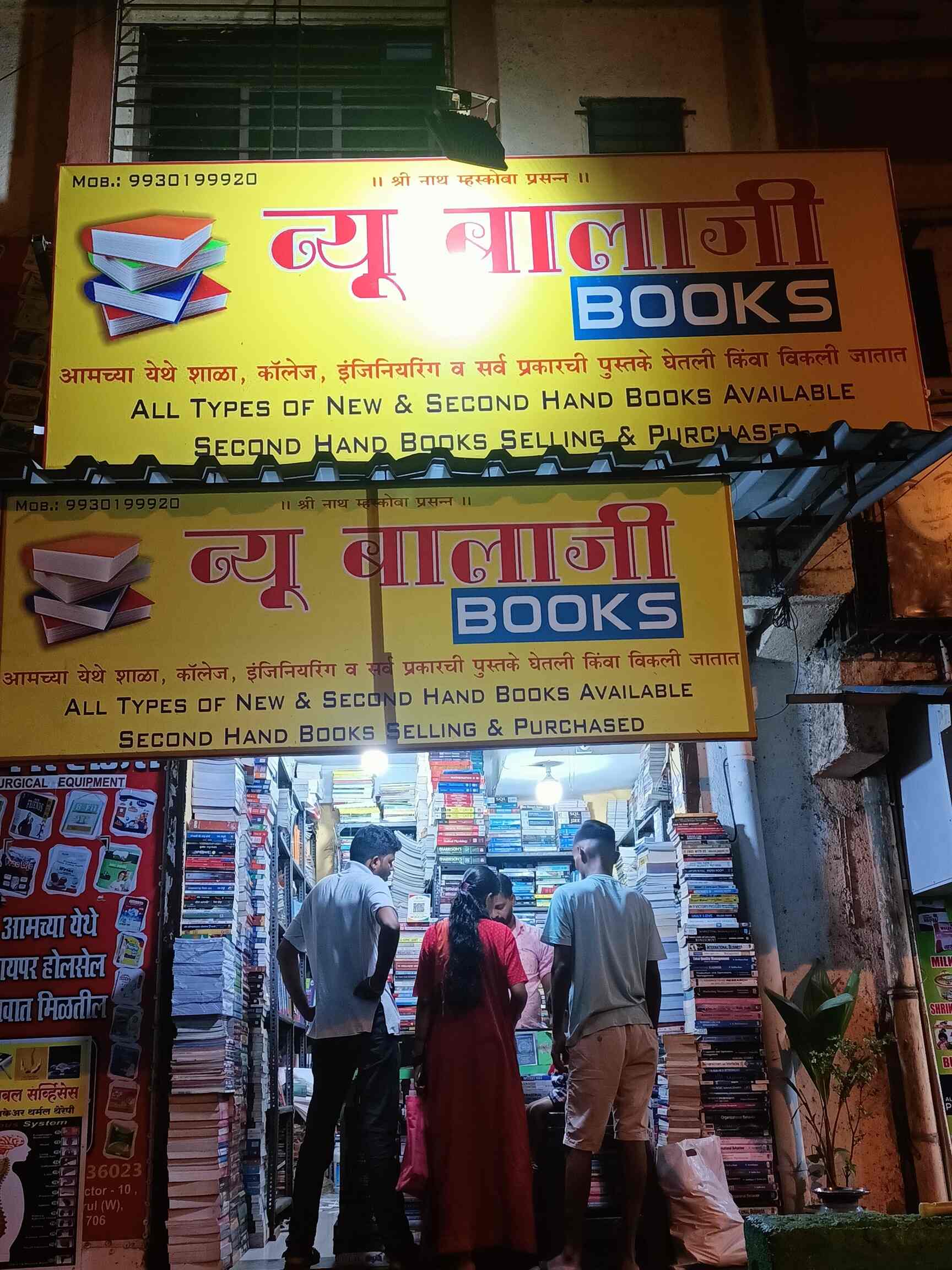 New Balaji Books in Nerul Sector 10,Mumbai Best Second Hand Book
