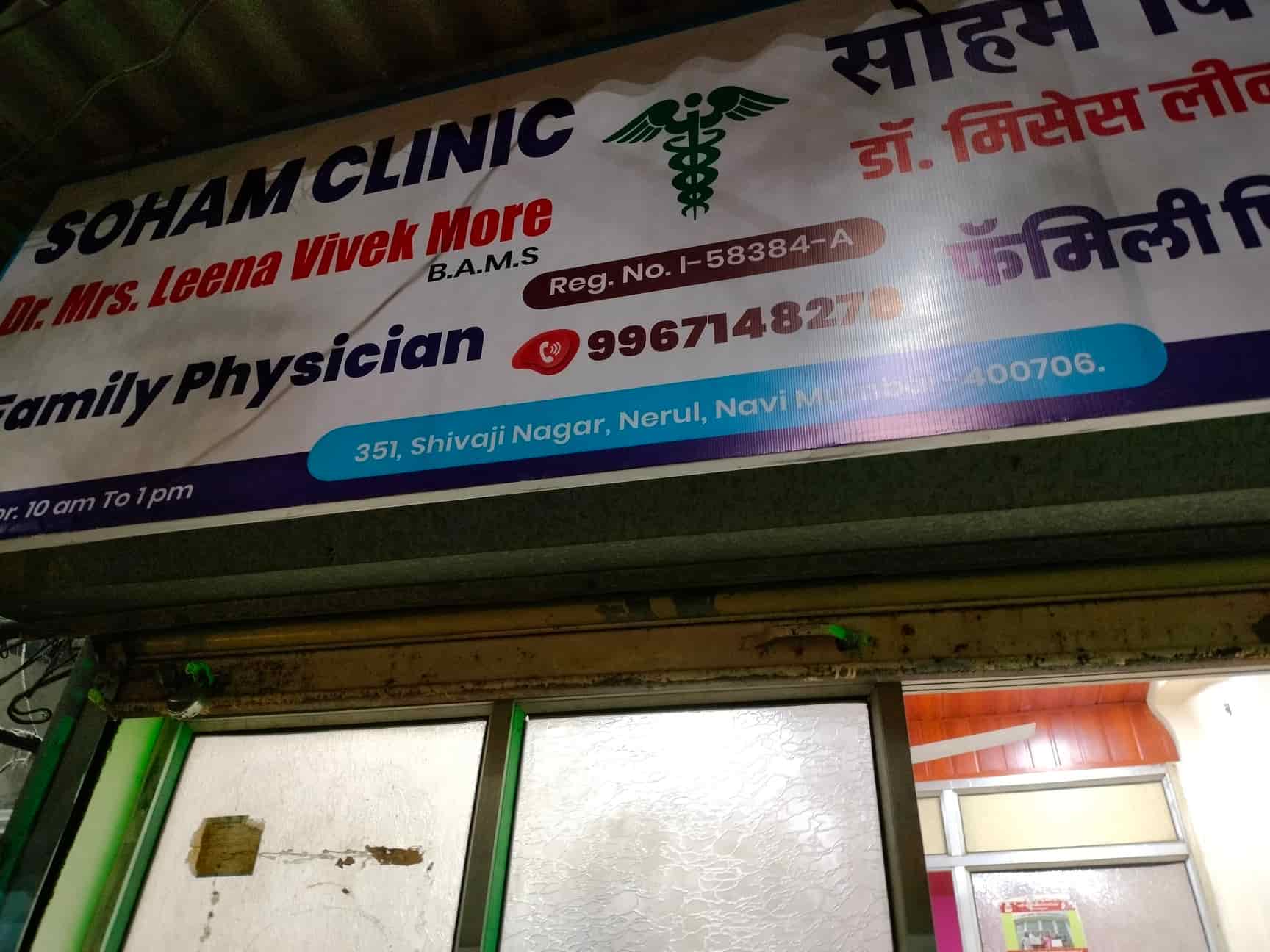 Soham Clinic in Nerul,Mumbai Best Clinics in Mumbai Justdial