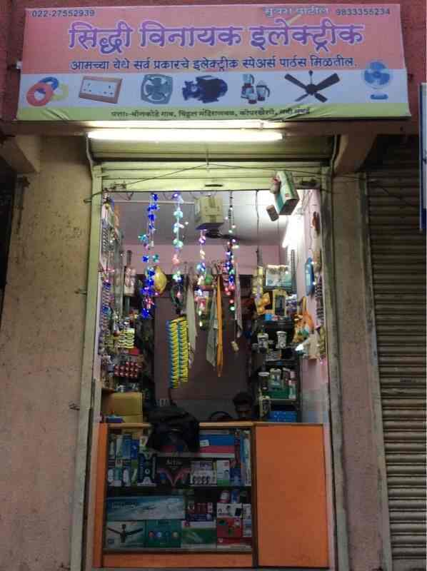Catalogue Siddhi Vinayak Electric & Hardware in Kopar Khairane , Navi