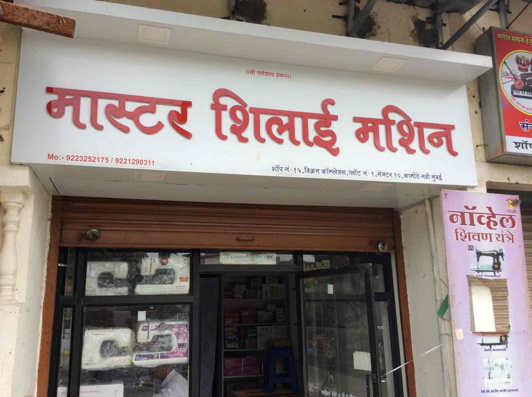 Master Sewing Machine, Kamothe Sewing Machine Dealers in Navi Mumbai