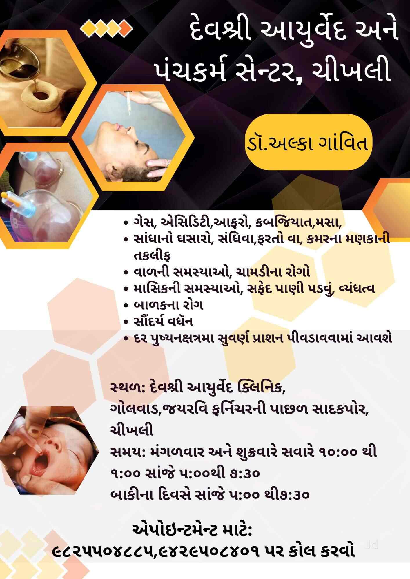 Devshree Ayurved And Panchkarma Center in Chikhli,Navsari Best