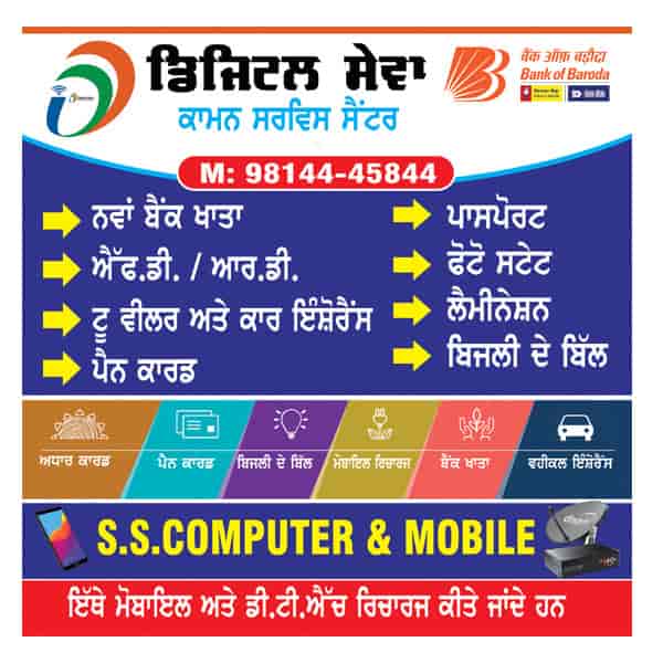Ss Computers in Nawanshahr Mandi,Nawanshahr Best CCTV Dealers in