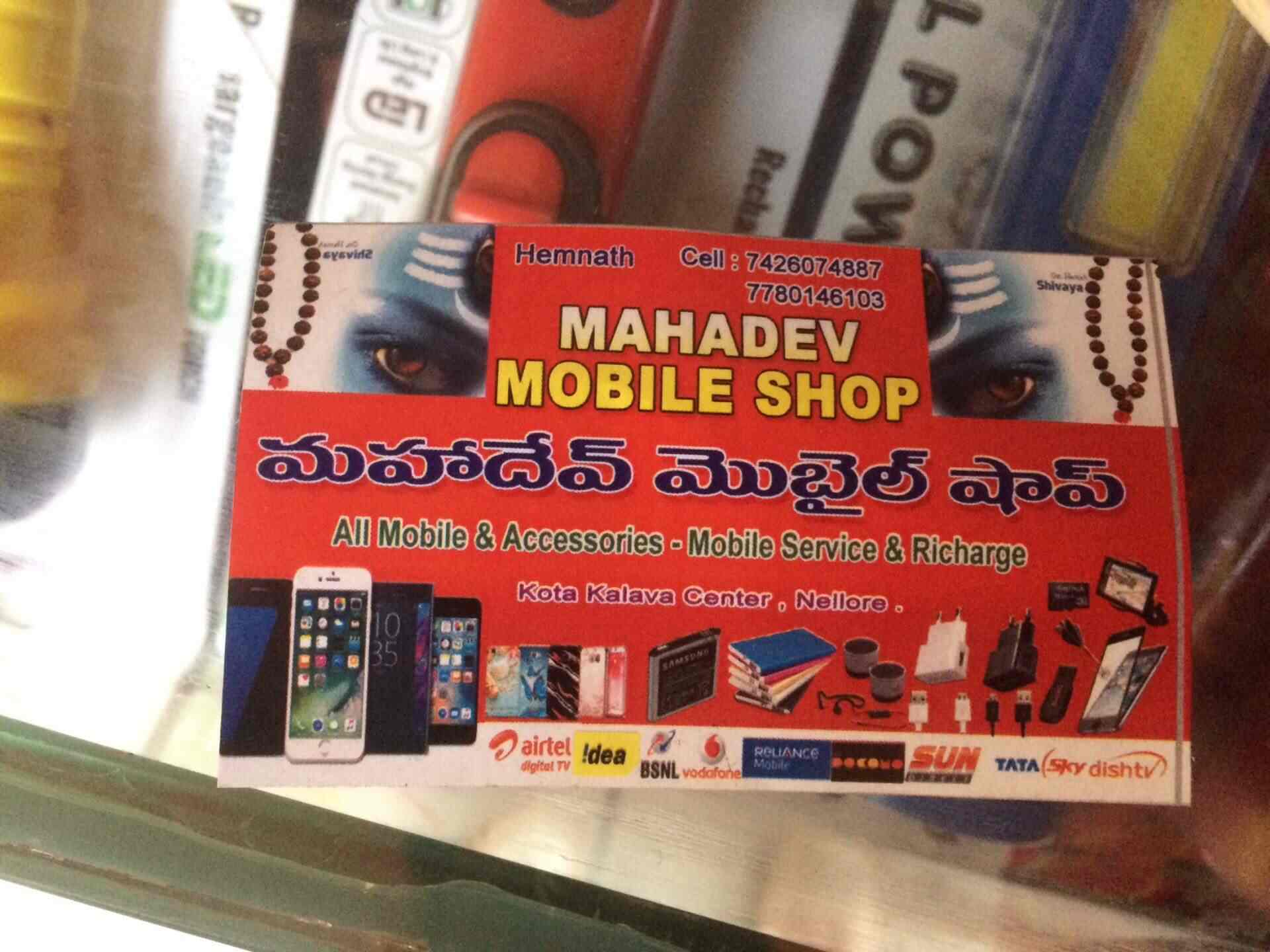 Mahadev Mobile Shop (Closed Down) in Nellore Bazar,Nellore Best in