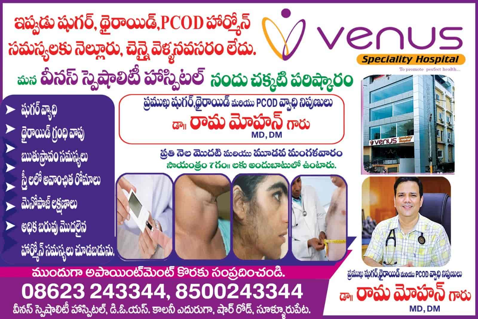Venus Speciality Hospital in Dos Colony,Nellore Book Appointment