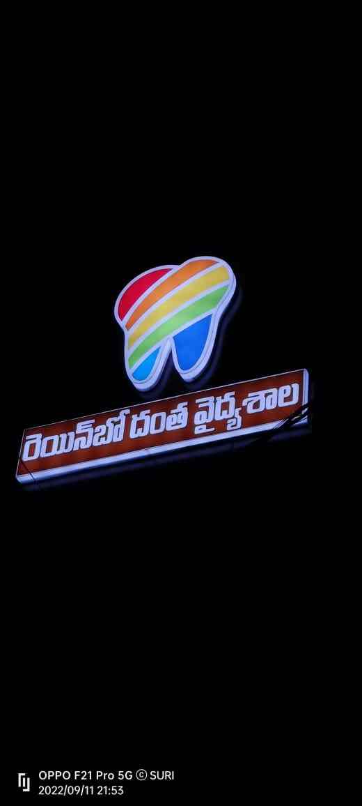 Rainbow Dental Care in Pandaripuram,Ongole Best Dental Hospitals in