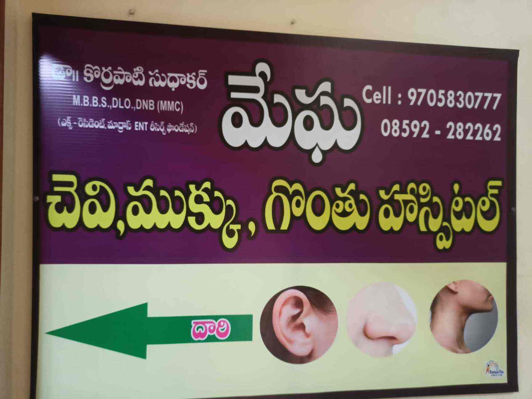MEGHA ENT HOSPITAL Photos, Pandaripuram, Ongole Pictures & Images