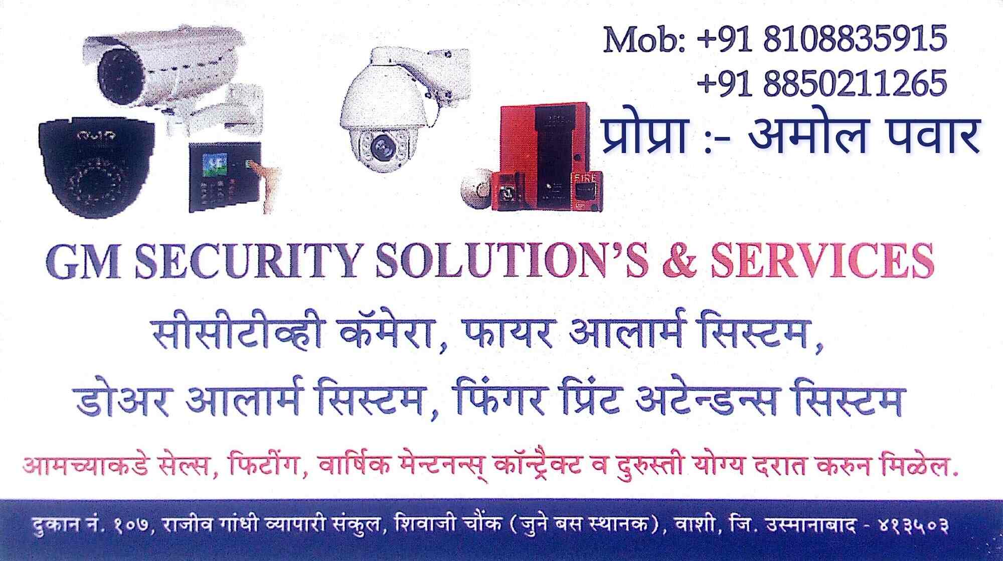 Gm Security Solutions & Services in Osmanabad Best AC Dealers in