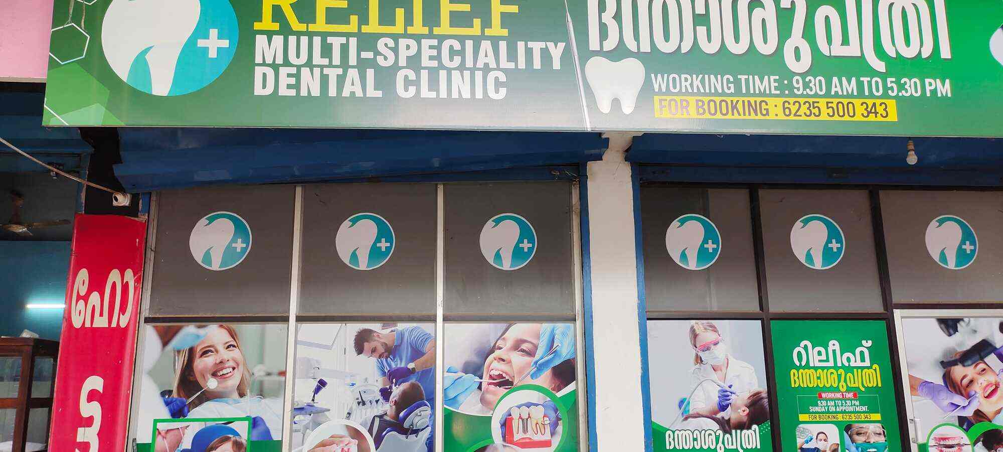 Reliefe dental clinic in Pallipuram,Palakkad Best Dental Clinics in Palakkad Justdial