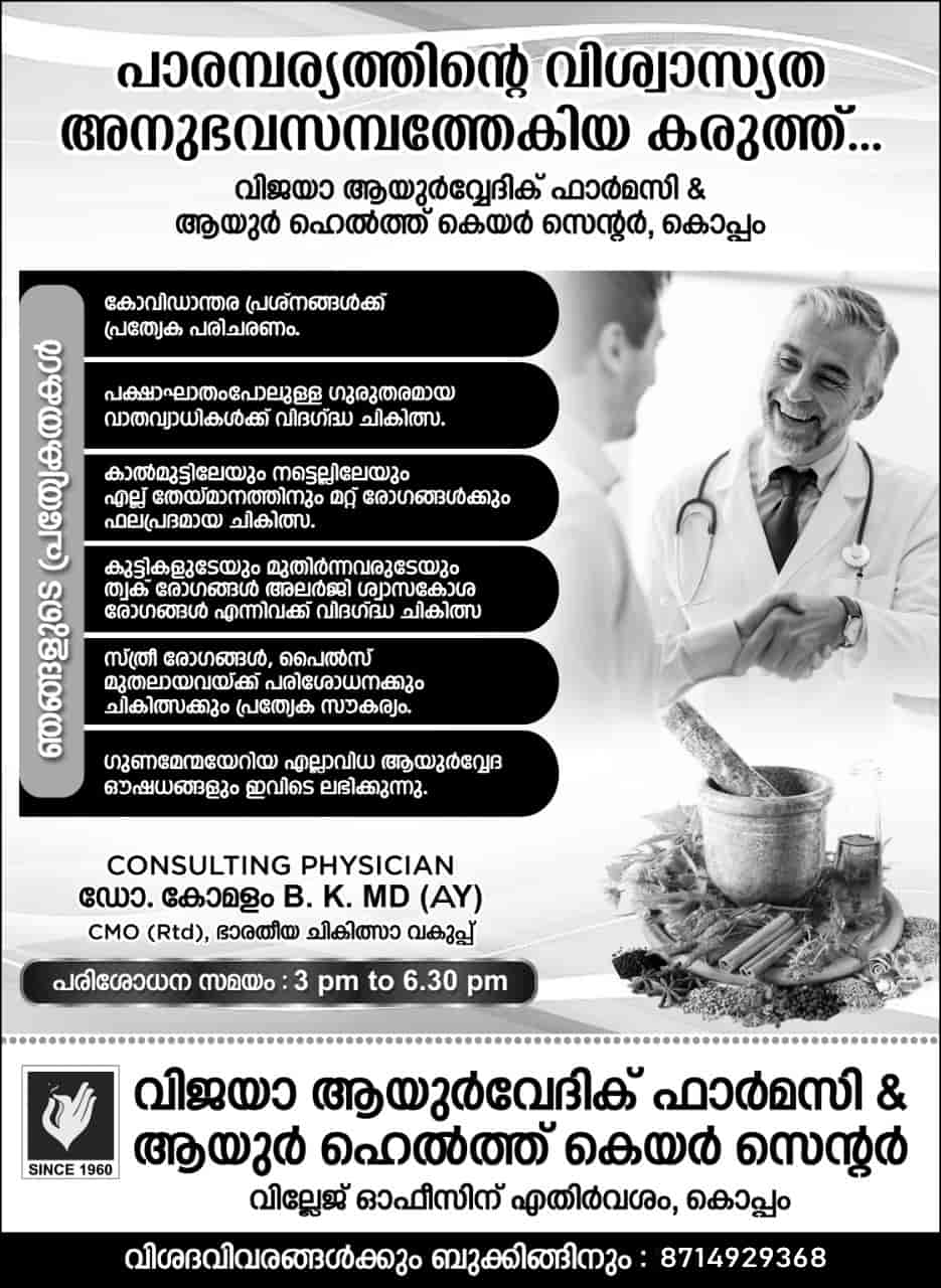 Top Ayurvedic Treatment Centres in Edathara Best Ayurvedic Treatment