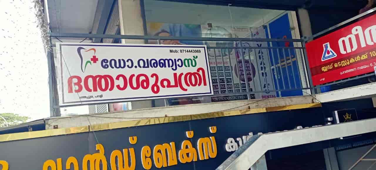 DR. VARANNIA'S DENTAL CLINIC in Parli Pg,Palakkad Best Clinics in Palakkad Justdial
