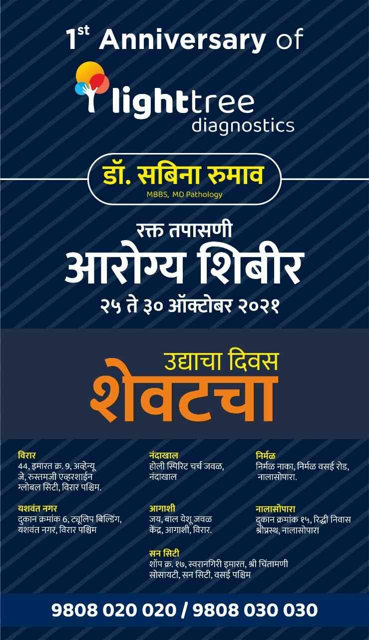 Lighttree Diagnostics in Virar West,Mumbai Best Pathology Labs in