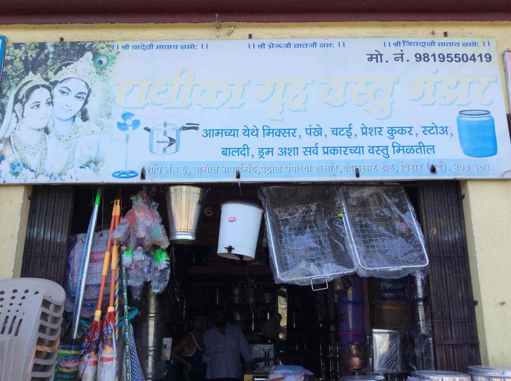 Radhika Gruh Vastu Bhandar in Virar East,Mumbai Best BajajHome