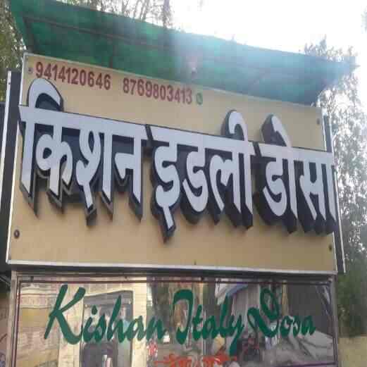 Kishan Idli Dosa in Pali City,Pali-rajasthan - Best Fast Food in Pali ...