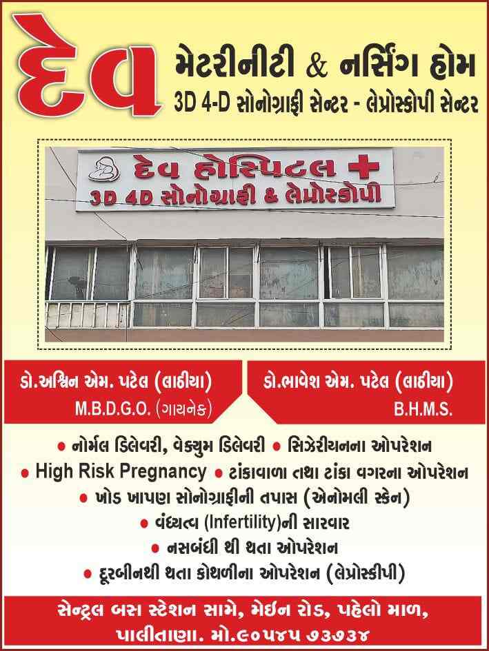Dave Hospital in Paras Colony,Bhavnagar Best Hospitals in Bhavnagar Justdial