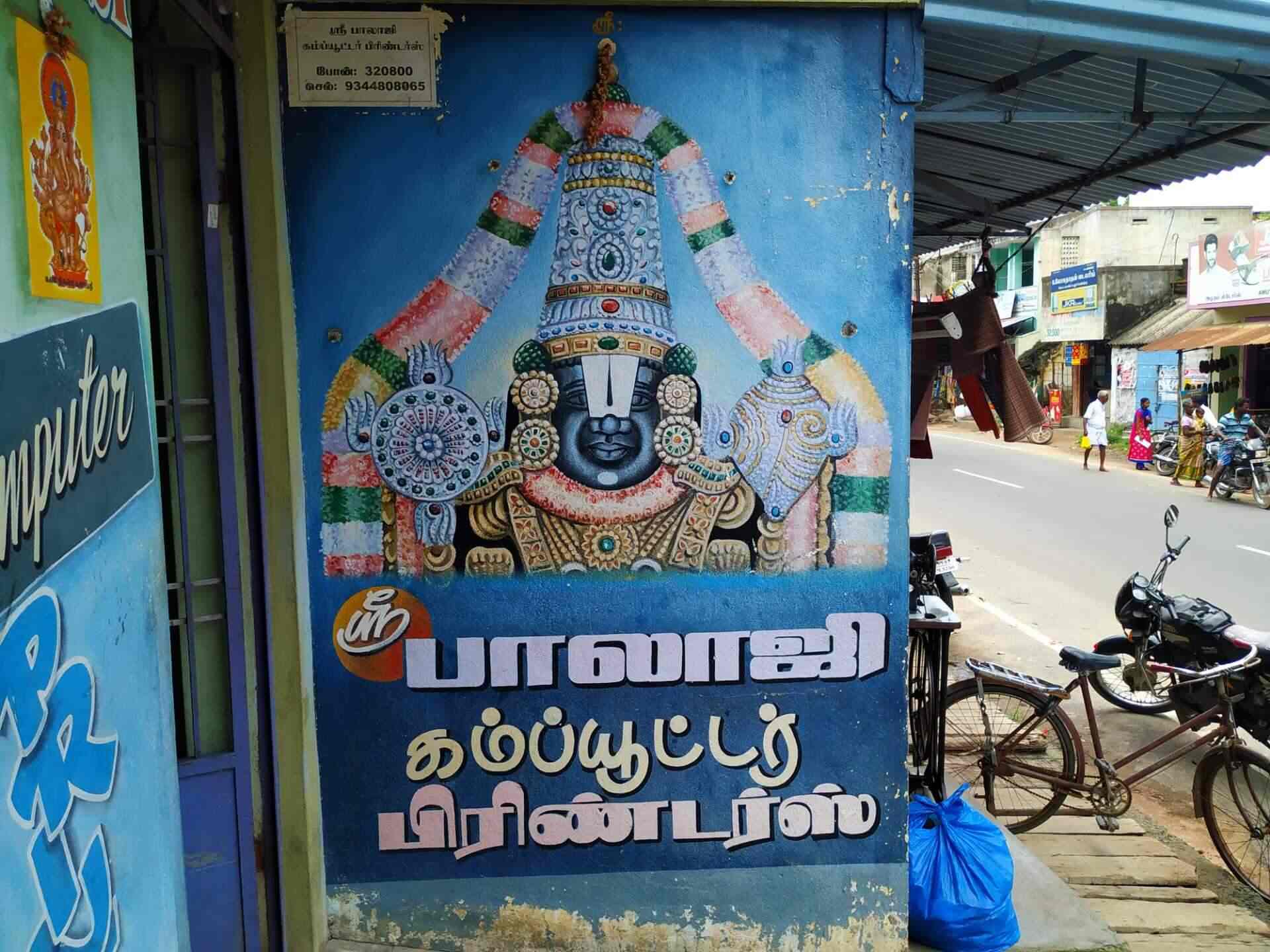 Sri Balaji Computer Printers in Melpattambakkam,Panruti Best Printing