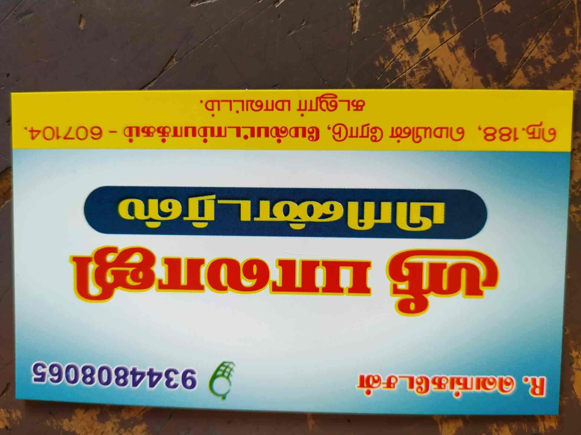 Sri Balaji Computer Printers in Melpattambakkam,Panruti Best Printing