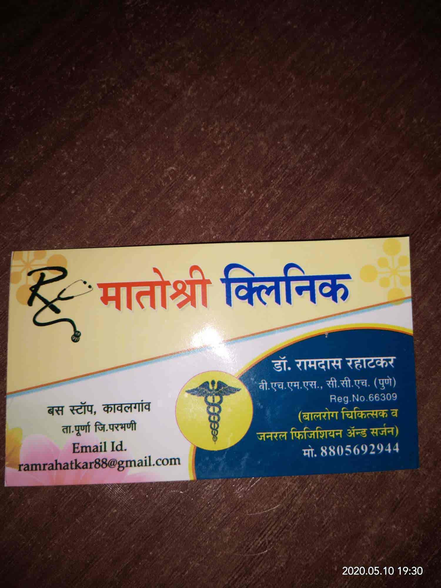 Matoshri Clinic in Purna,Parbhani Best General Physician Doctors in
