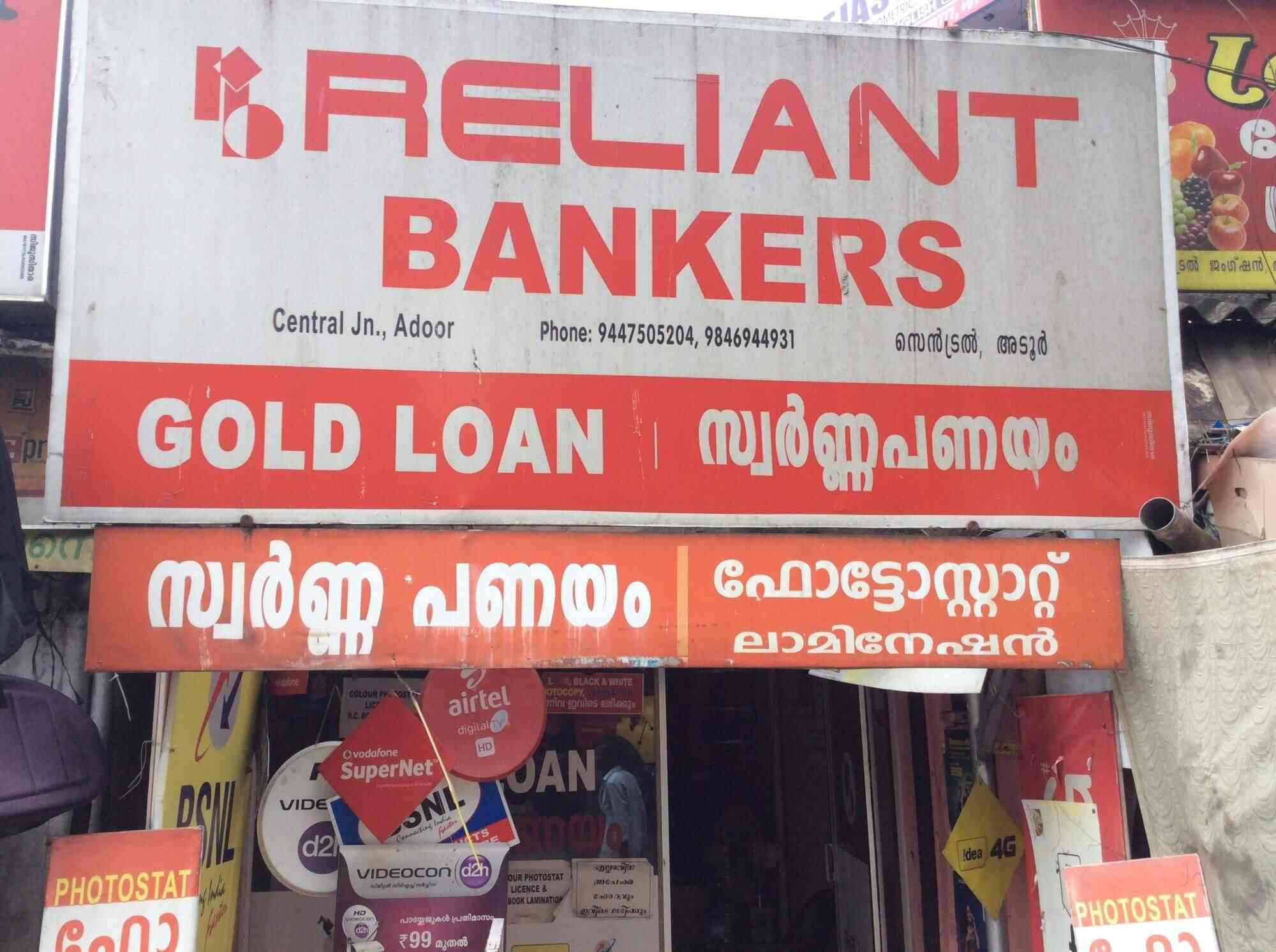 Reliant Bank in Adoor,Pathanamthitta Best Banks in Pathanamthitta