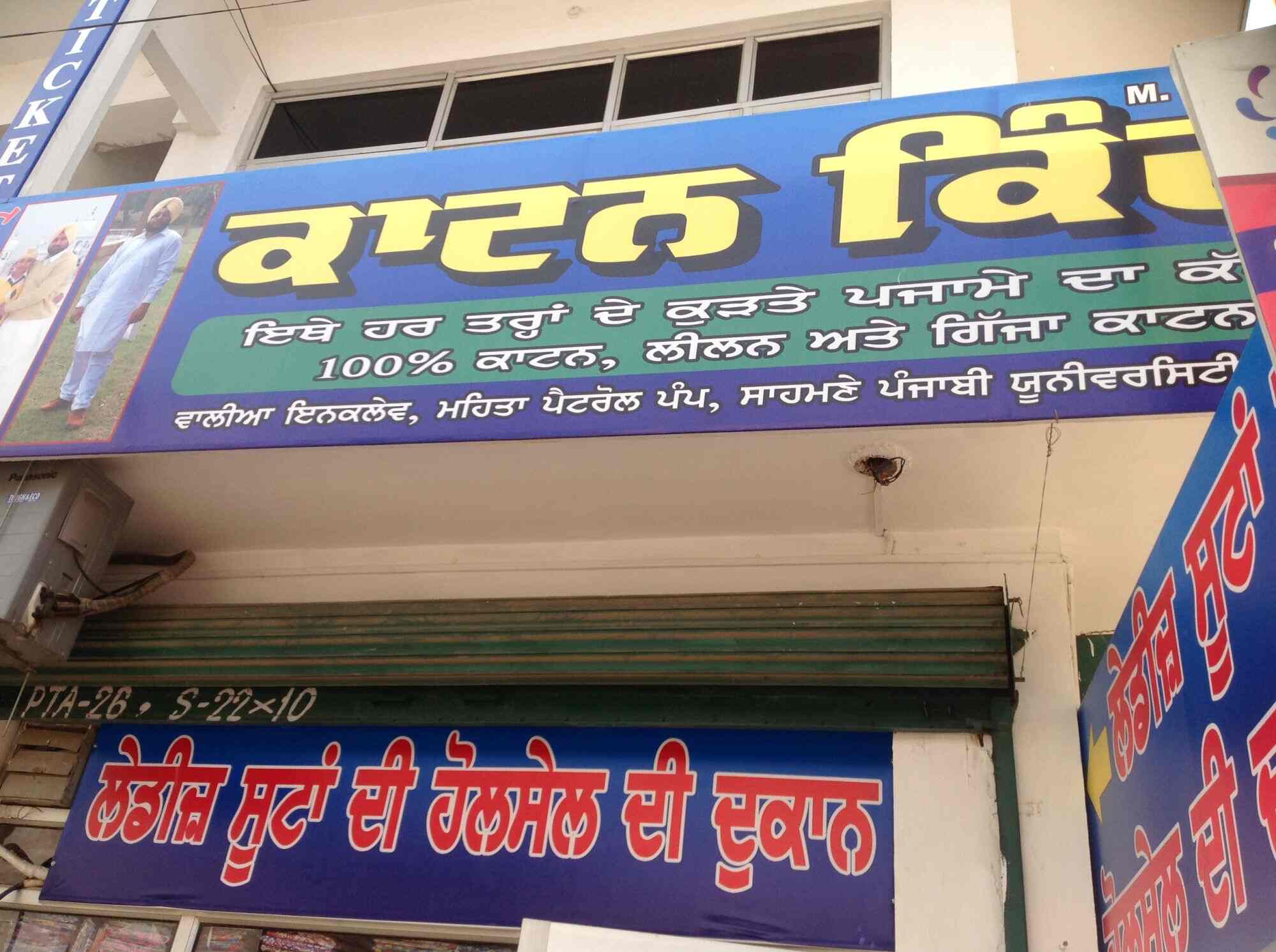 Find list of Cottonking in Patiala near me Justdial