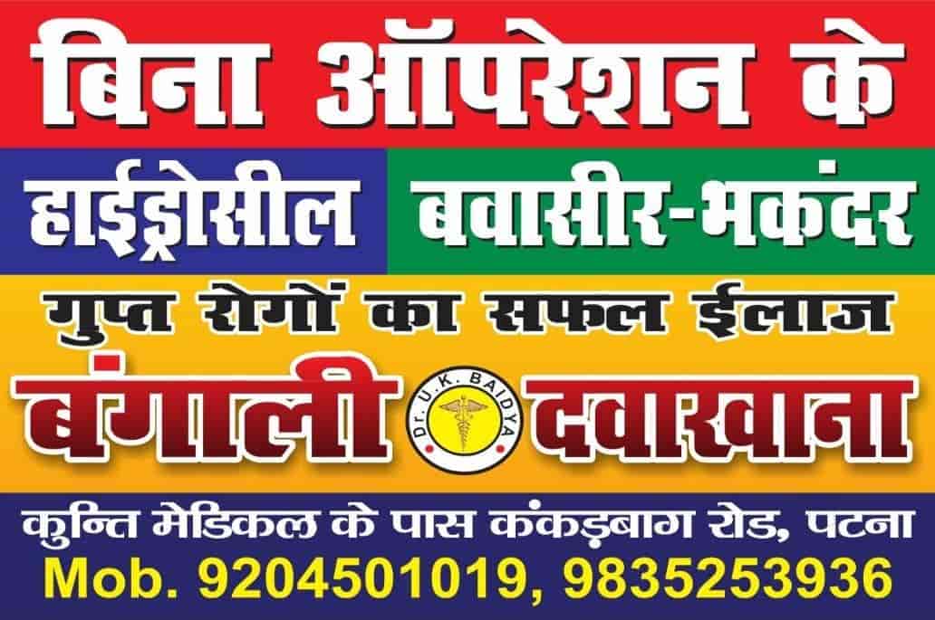 Top 10 Fistula Surgeons In Patna Best Fistula Treatment Book Appointment Online Justdial