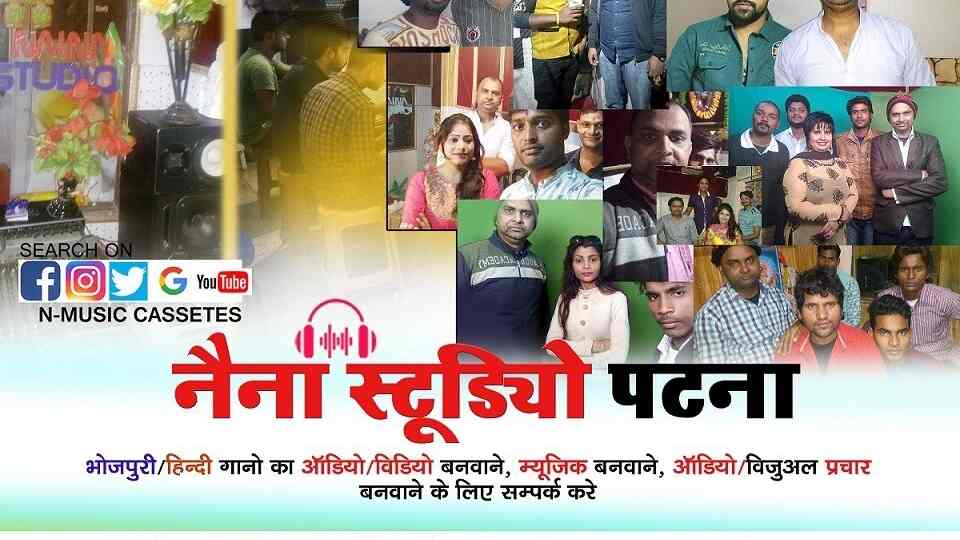 Naina Studio in Bankipur,Patna Best Audio Recording Studios in Patna