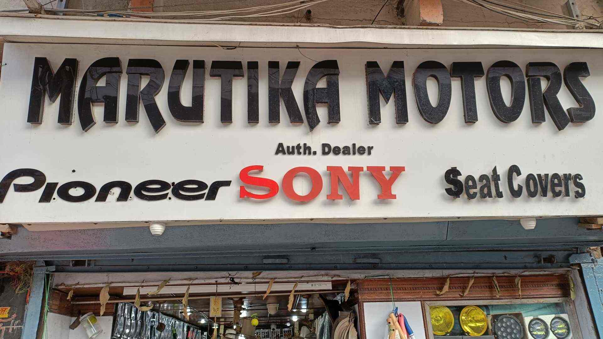 Marutika Motors in Exhibition Road,Patna Best Car Accessory Dealers