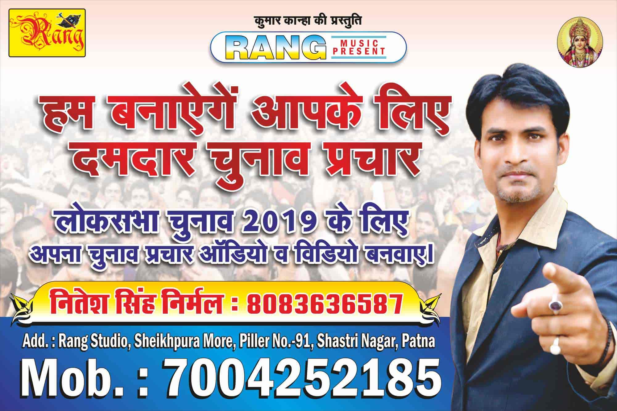 Recording Studios in Mithapur, Patna रिकॉर्डिंग स्टूडियोज, मीठापुर