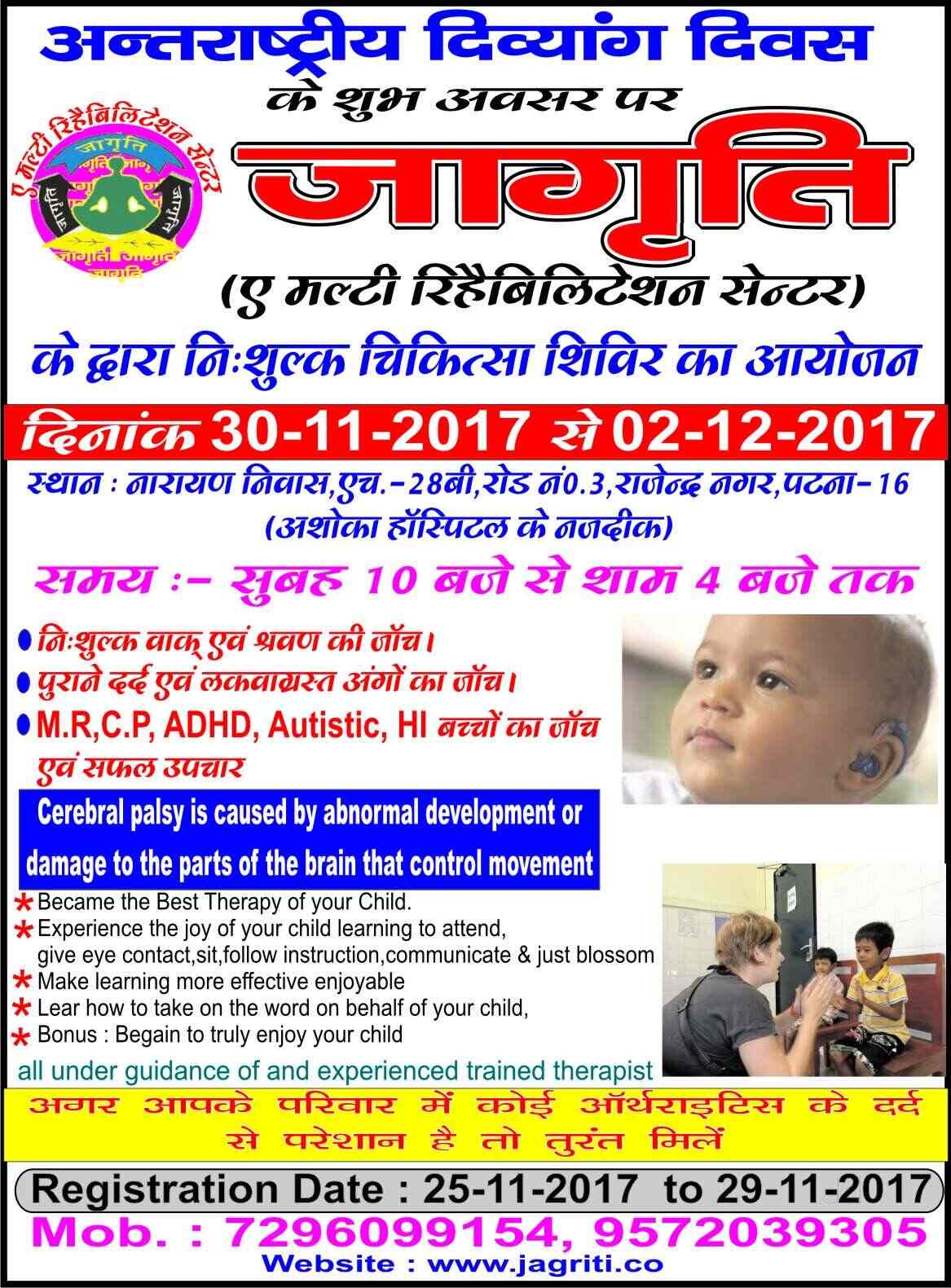 Jagriti Multi Rehabilitation Centre in Kankarbagh,Patna Book