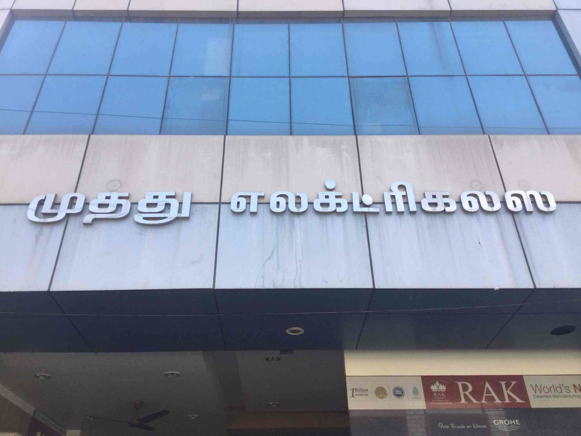 Top Electrical Shops in Pollachi Best Electrical Items near me Justdial