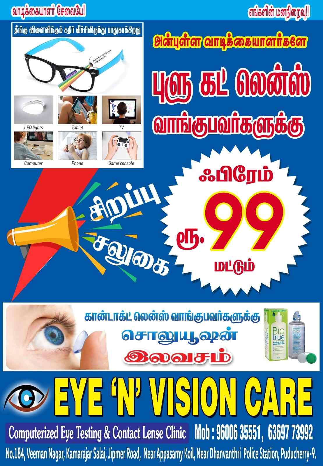 Top Optical World in Pondicherry near me Justdial