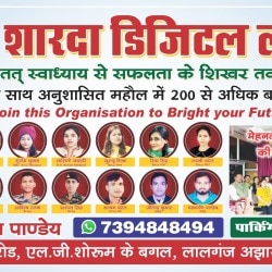 Jai Maa Sharda Digital Library 9
