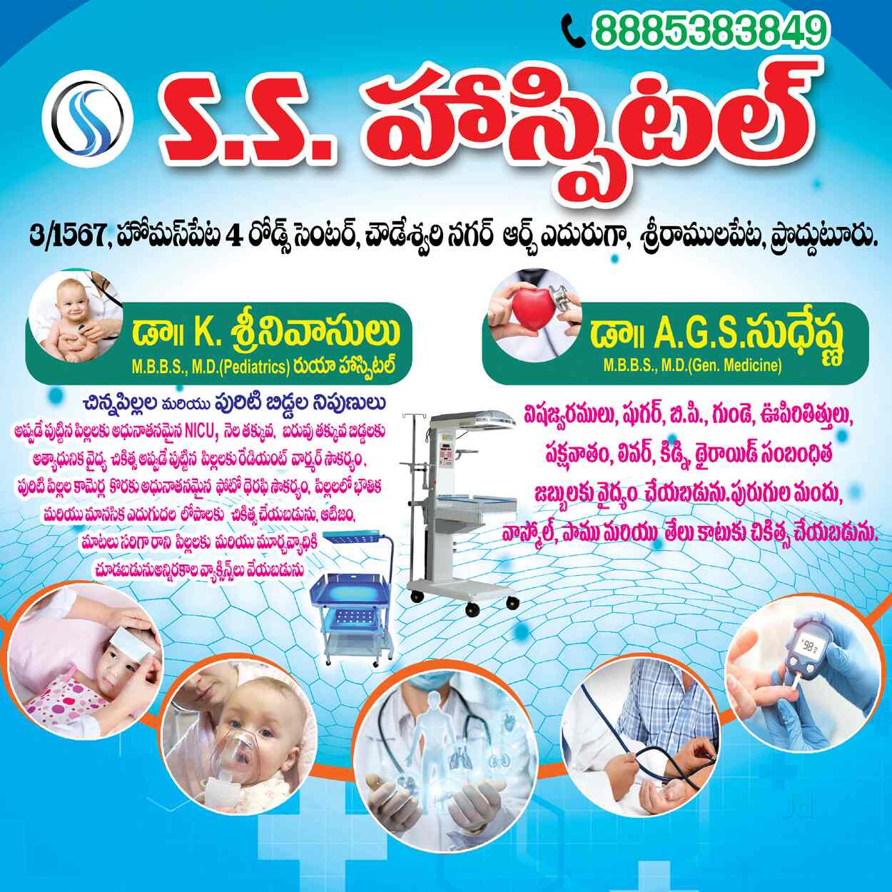 Ss Hospitals in Proddatur Bazaar,Proddatur Best Hospitals in