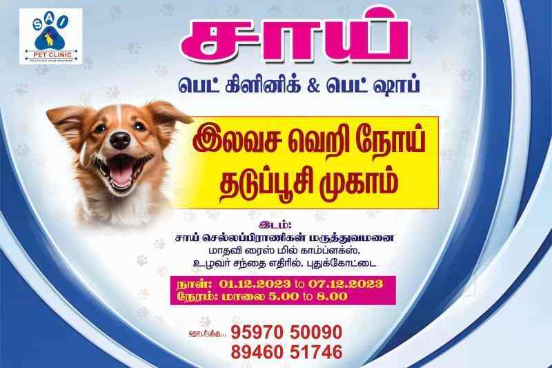 Sai Pet Clinic and Pet Shop in Uzhavar Santhai Opposite,Pudukkottai