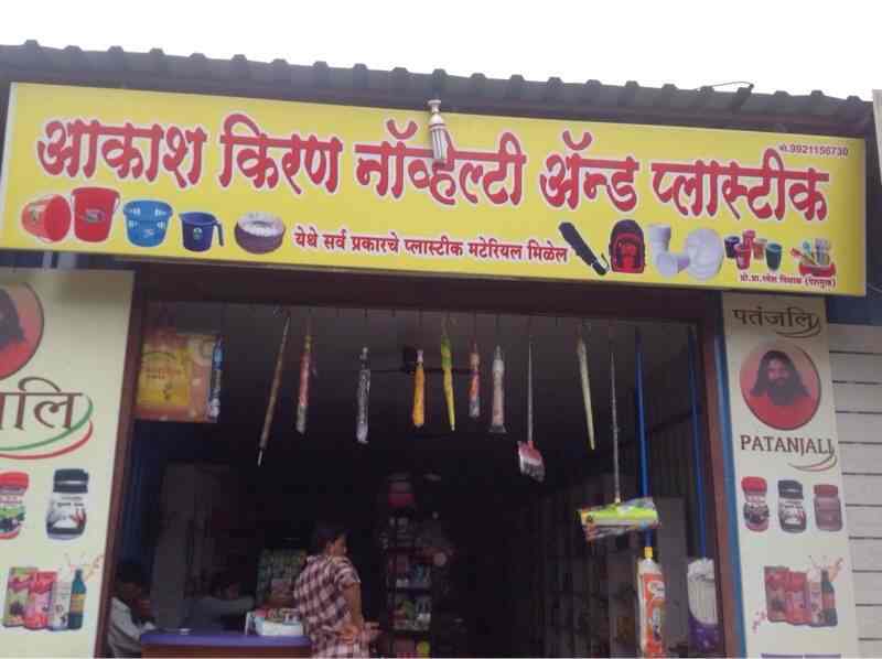 Catalogue Akash Kiran Novelties in Hinjewadi , Pune Justdial