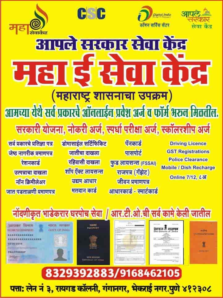 Catalogue Maha E Seva Kendra in Bhekrai NagarFursungi , Pune Justdial