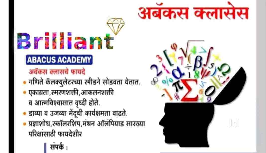 Brilliant Abacus Classes in Sangavi,Pune Best Abacus Classes in Pune