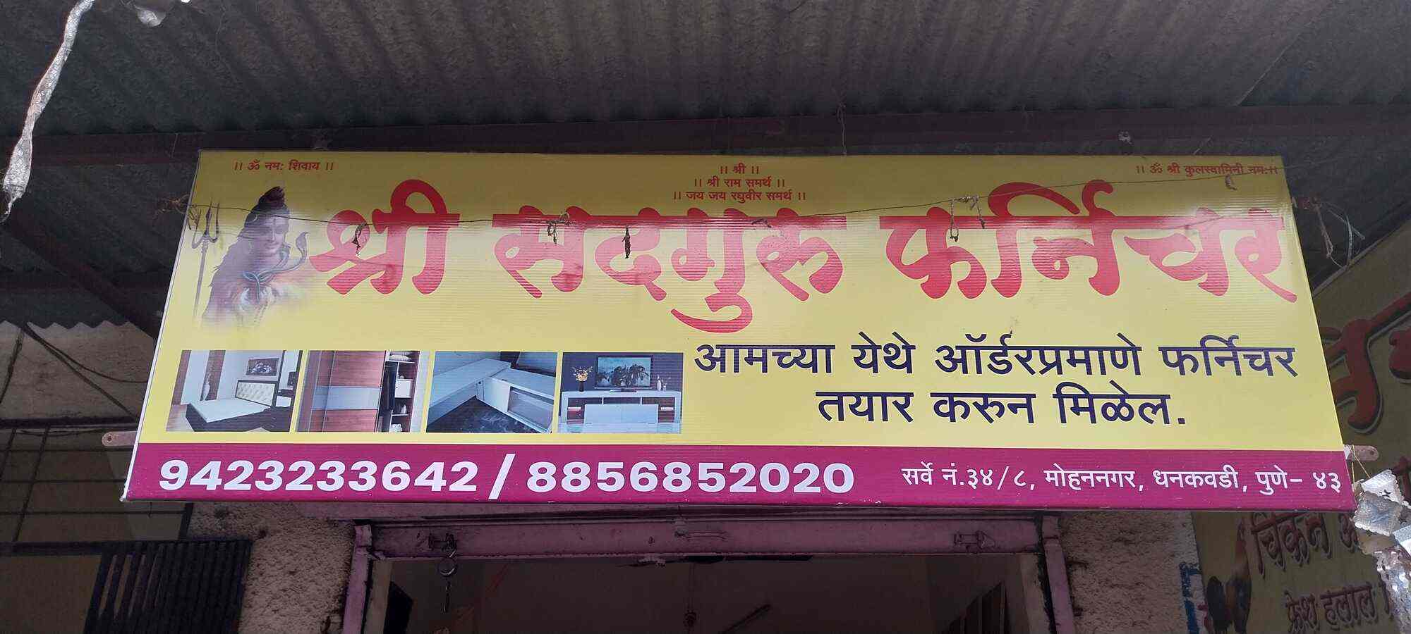 Shri Sadguru Furniture in Ambegaon Pathar,Pune Best Furniture Manufacturers in Pune Justdial