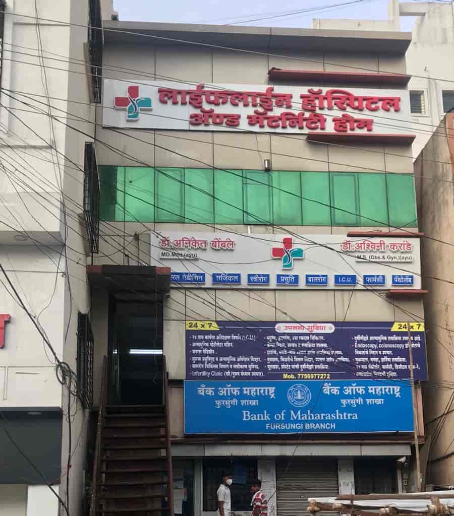 Lifeline Hospital And Maternity Home in Bhekrai NagarHadapsar,Pune