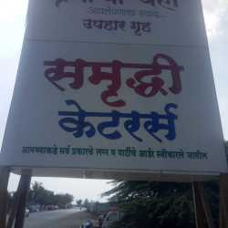 Samruddhi Catering in Kesnand,Pune - Best Caterers in Pune - Justdial Samruddhi Catering in Kesnand,Pune - Best Caterers in Pune - Justdial