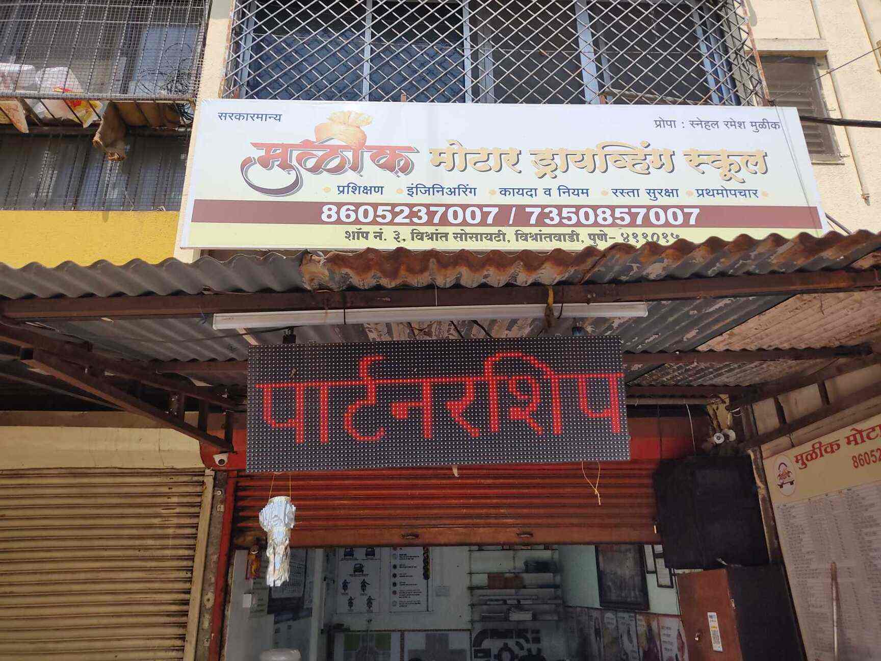 Top Driving Schools in Vishrantwadi, Pune Best Motor Training Schools