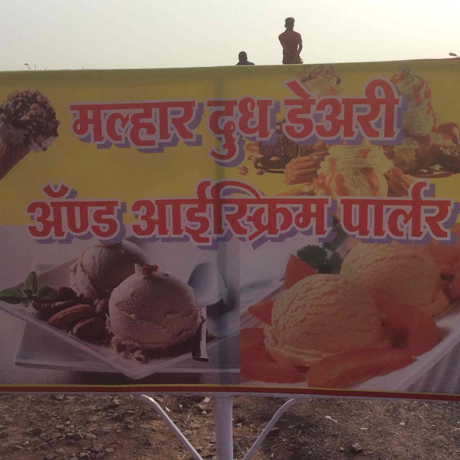 Malhar Dudh Dairy And Ice Cream in Ravet,Pune